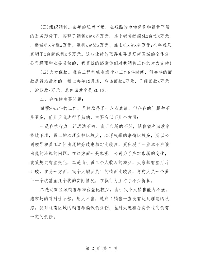 公司年终总结表彰大会讲话稿_第2页