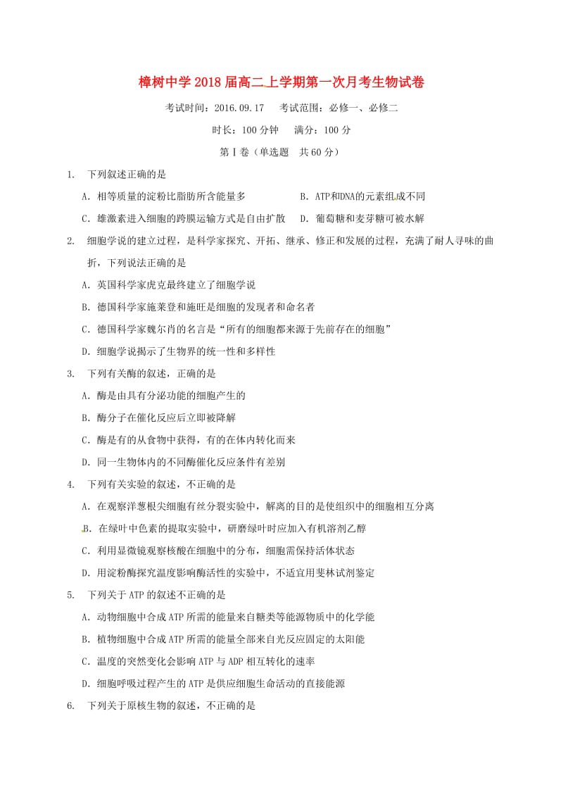 高二生物上学期第一次月考试题7 (2)_第1页