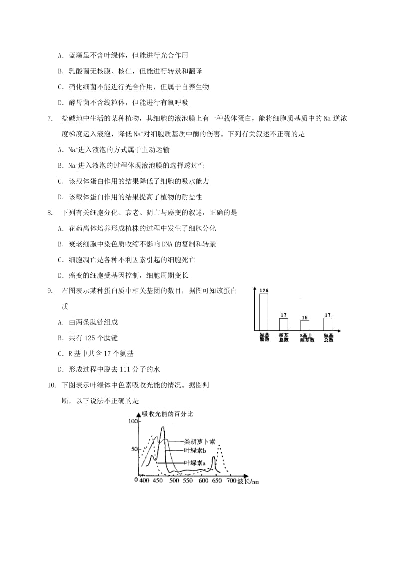 高二生物上学期第一次月考试题7 (2)_第2页