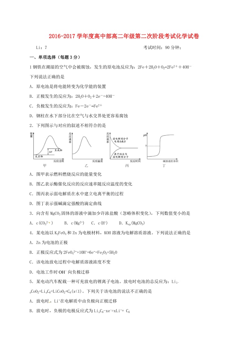 高二化学上学期第二次阶段考试试题_第1页