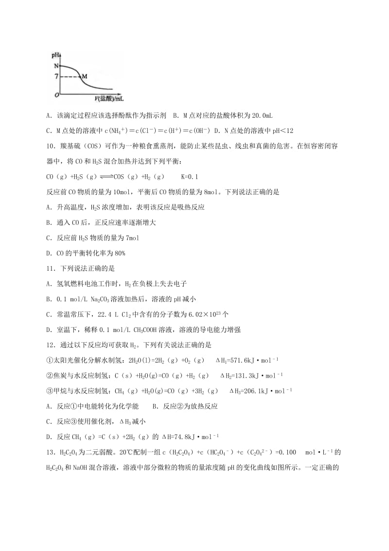 高二化学上学期第二次阶段考试试题_第3页