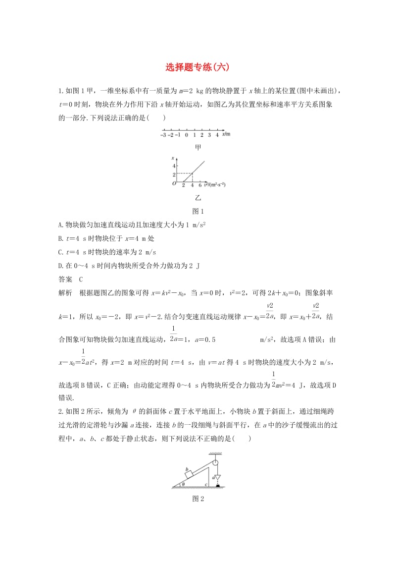 高考物理二轮复习 选择题专练（六）_第1页