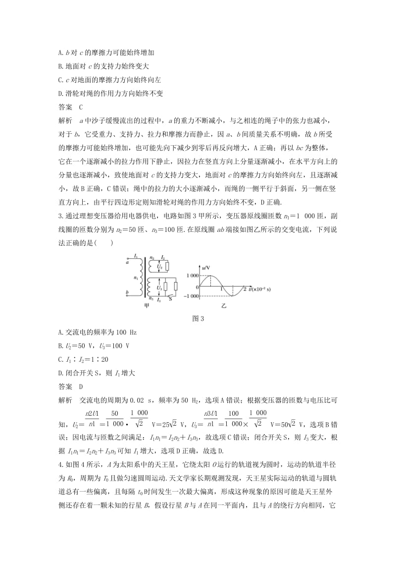 高考物理二轮复习 选择题专练（六）_第2页