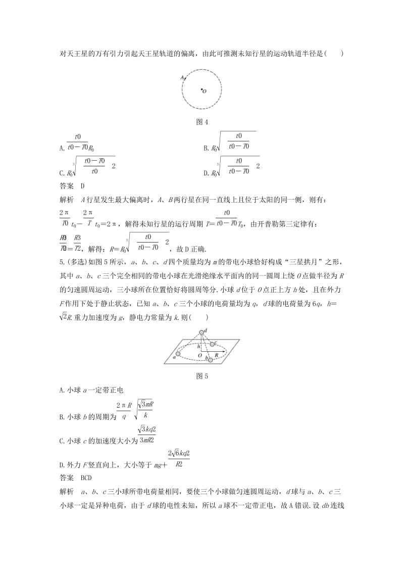 高考物理二轮复习 选择题专练（六）_第3页