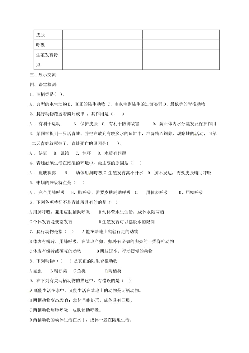 九年级生物复习 两栖类和爬行类学案五四制_第2页