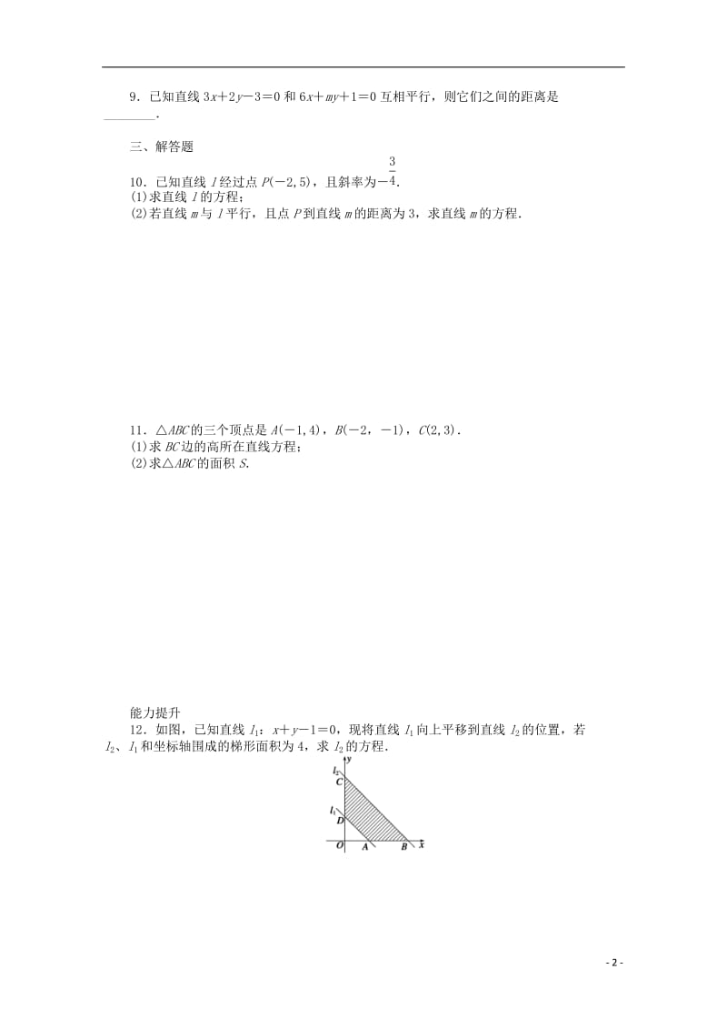 2016-2017学年高考数学第三章直线与方程3.3.3-3.3.4点到直线的距离两条平行直线间的距离课时作业新人教A版必修2_第2页