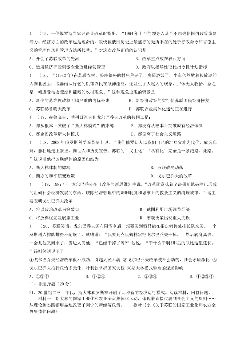 高二历史第2周专题训练试题（苏联社会主义建设的经验和教训）_第3页