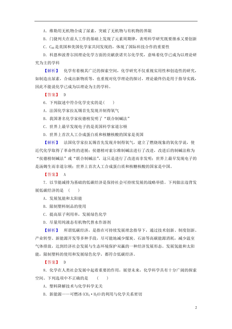 2016-2017学年高中化学第1章认识化学科学第1节走进化学科学学业分层测评鲁科版必修1_第2页