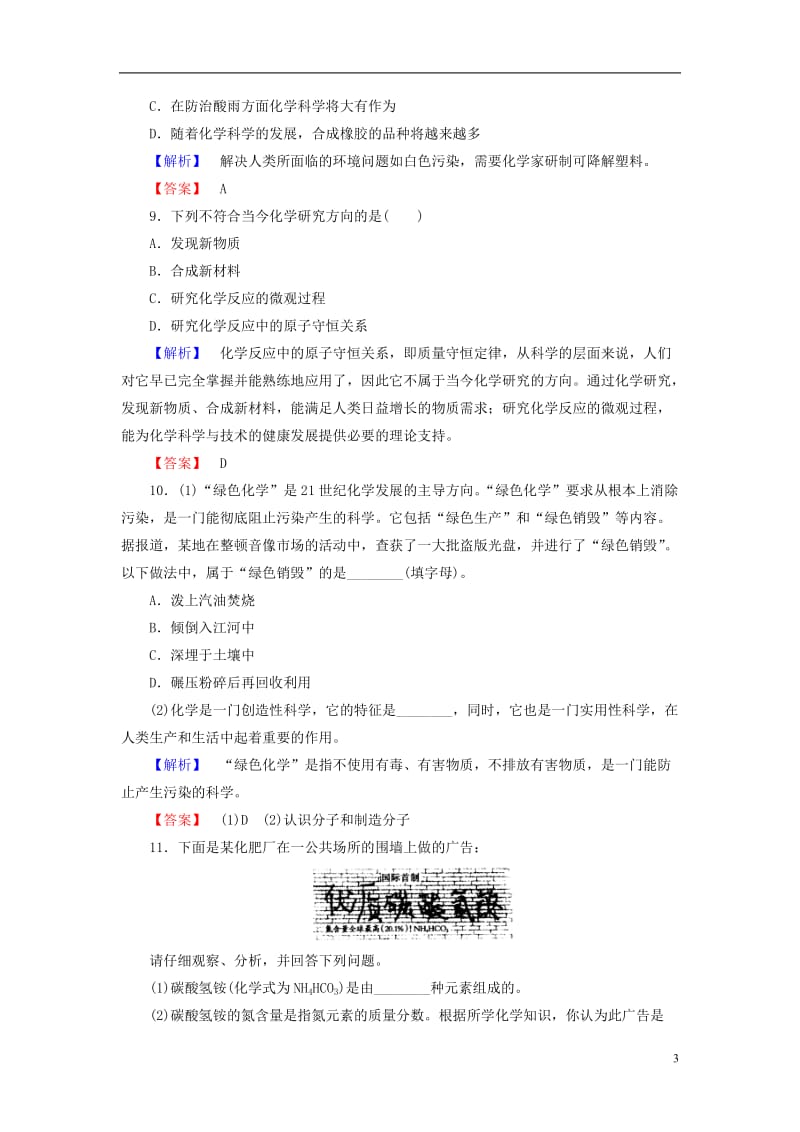 2016-2017学年高中化学第1章认识化学科学第1节走进化学科学学业分层测评鲁科版必修1_第3页