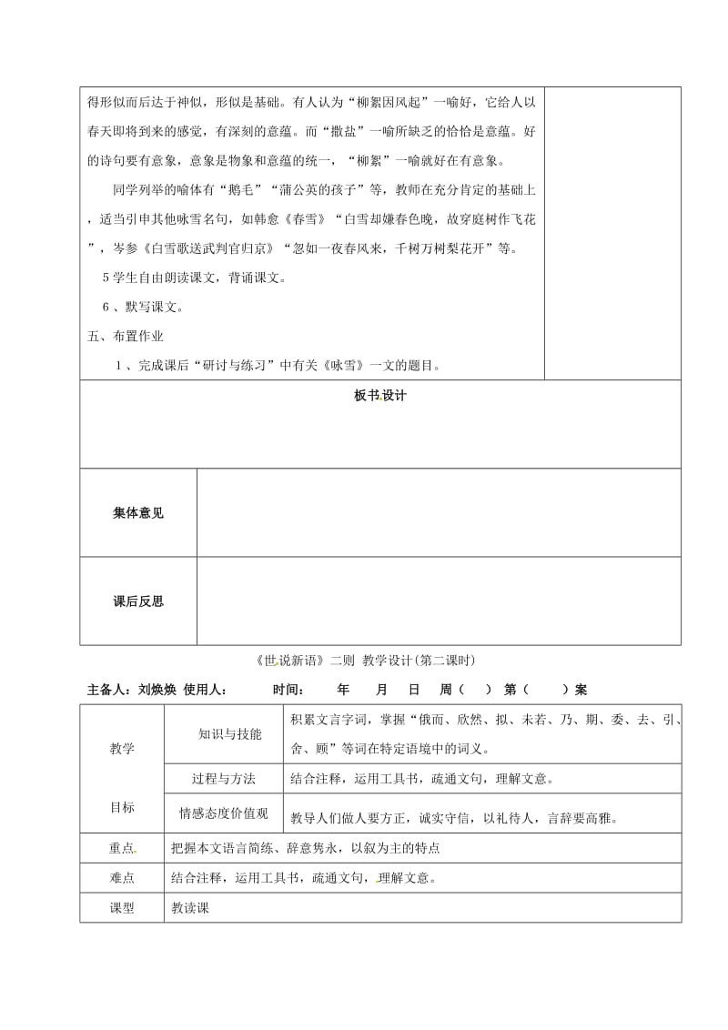 七年级语文上册 8《世说新语二则》教学设计 新人教版_第3页