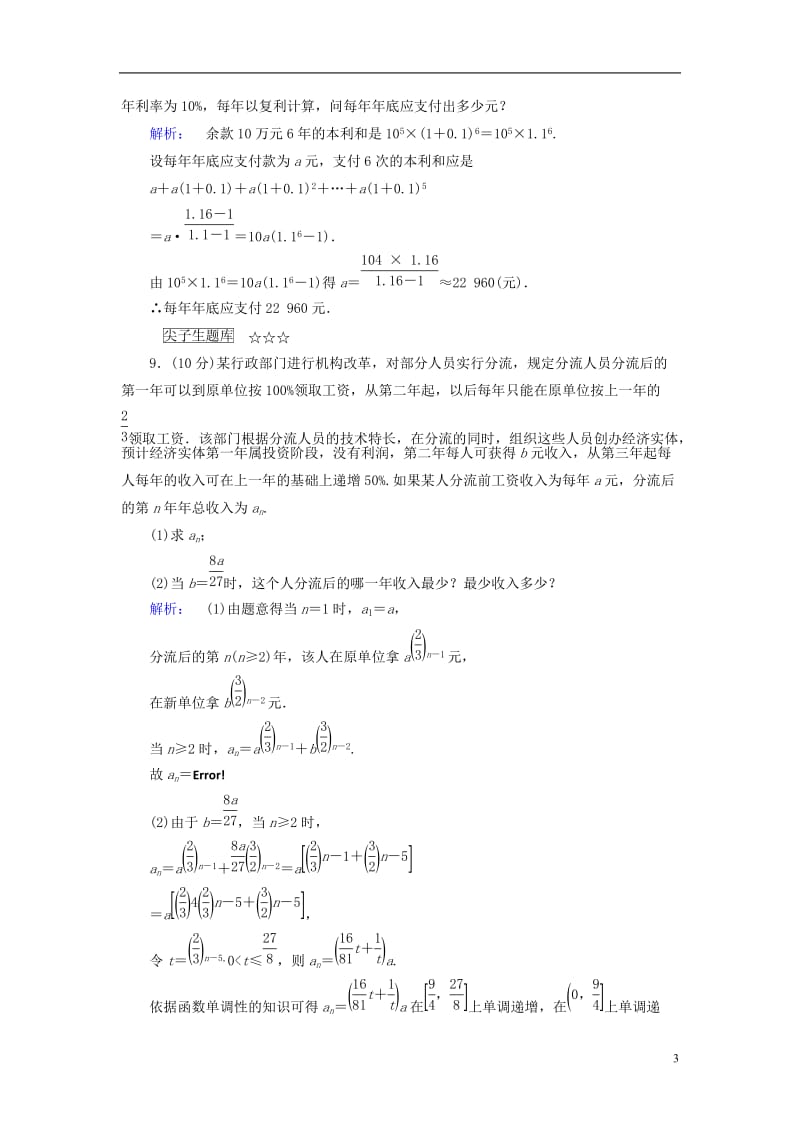 2016-2017学年高中数学第一章数列1.4数列在日常经济生活中的应用课后演练提升北师大版必修5_第3页