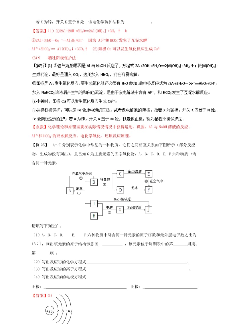 高考化学二轮专题复习30个考点 第二版块 化学基本理论 专题八 电化学 考点17_ 电化学原理（含解析）1_第2页