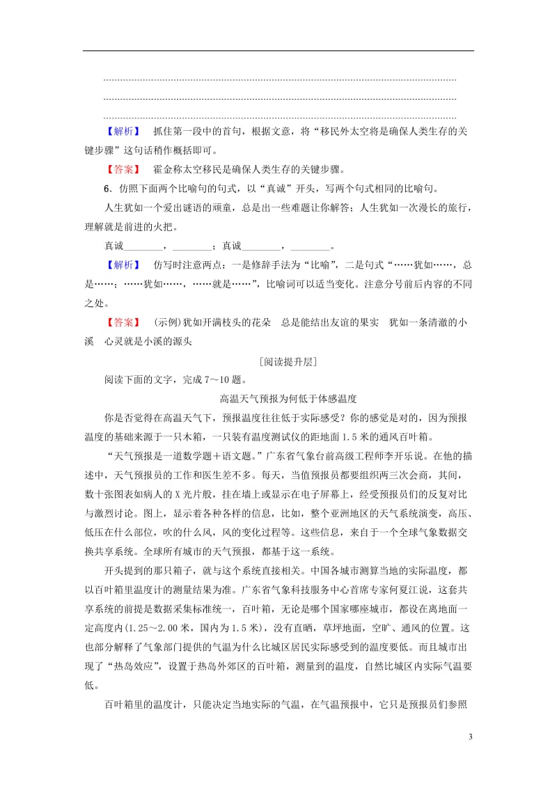 2016-2017学年高中语文第4单元13宇宙的未来学业分层测评新人教版必修5_第3页