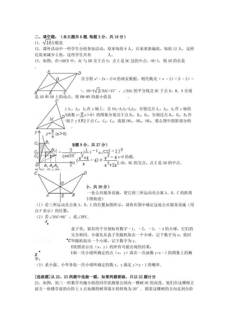 九年级数学上学期10月月考试卷（含解析） 新人教版 (2)_第2页