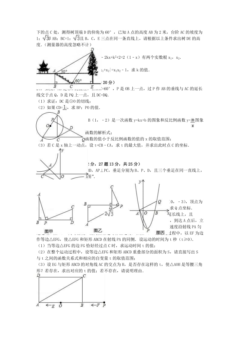 九年级数学上学期10月月考试卷（含解析） 新人教版 (2)_第3页