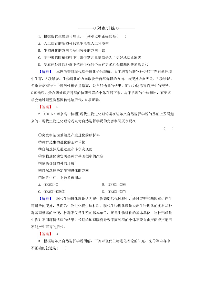 高中生物 第5章 生物的进化微专题突破 苏教版必修2_第2页