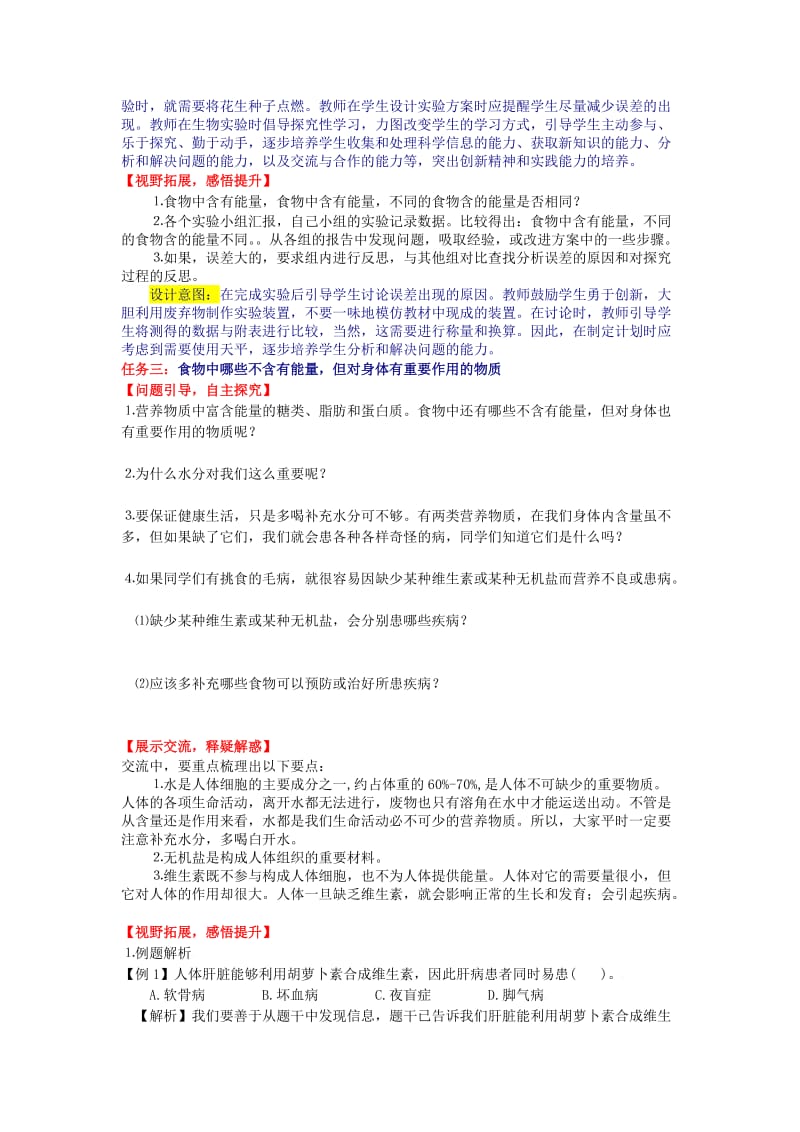 七年级生物下册 2_1 食物中的营养物质教案 （新版）新人教版_第3页