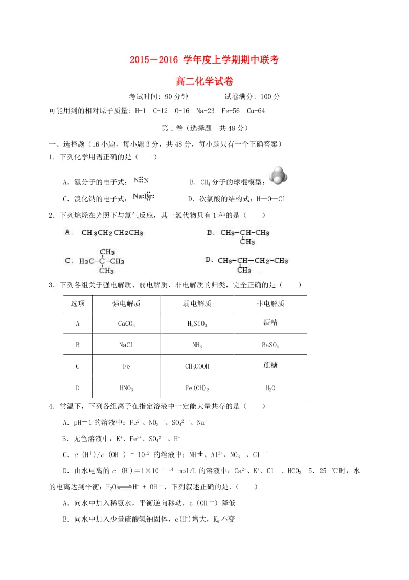 高二化学上学期期中试题2 (4)_第1页