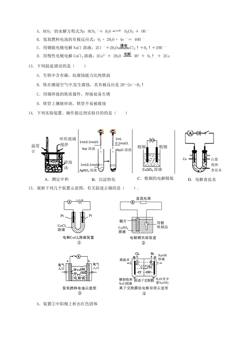 高二化学上学期期中试题2 (4)_第3页