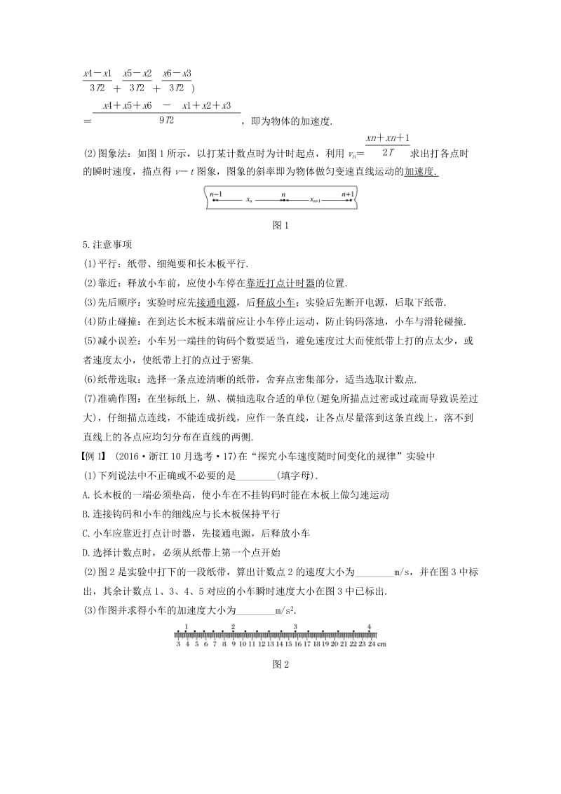 高考物理大二轮总复习与增分策略 专题九 必考 力学实验（一）_第2页