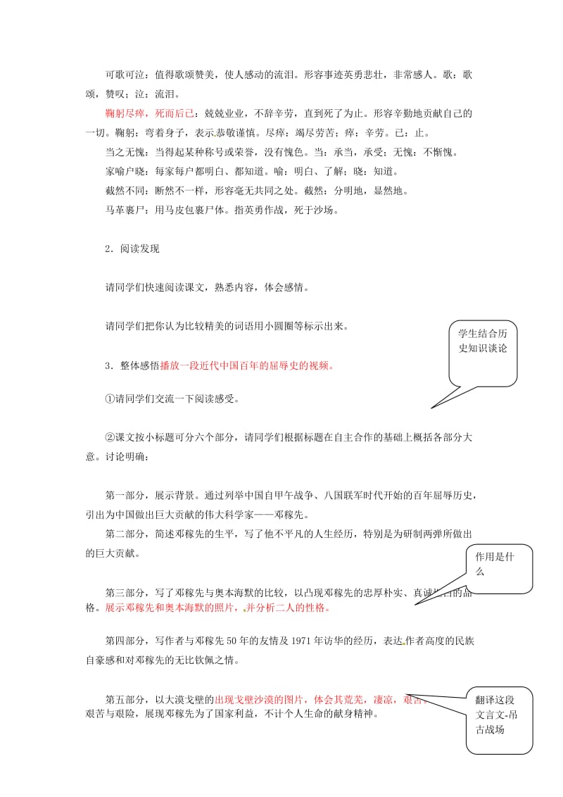 七年级语文下册 第三单元 10《邓稼先》教案2 语文版_第3页