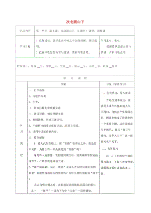 七年級語文上冊 4《古代詩四首》次北固山下導學案 新人教版