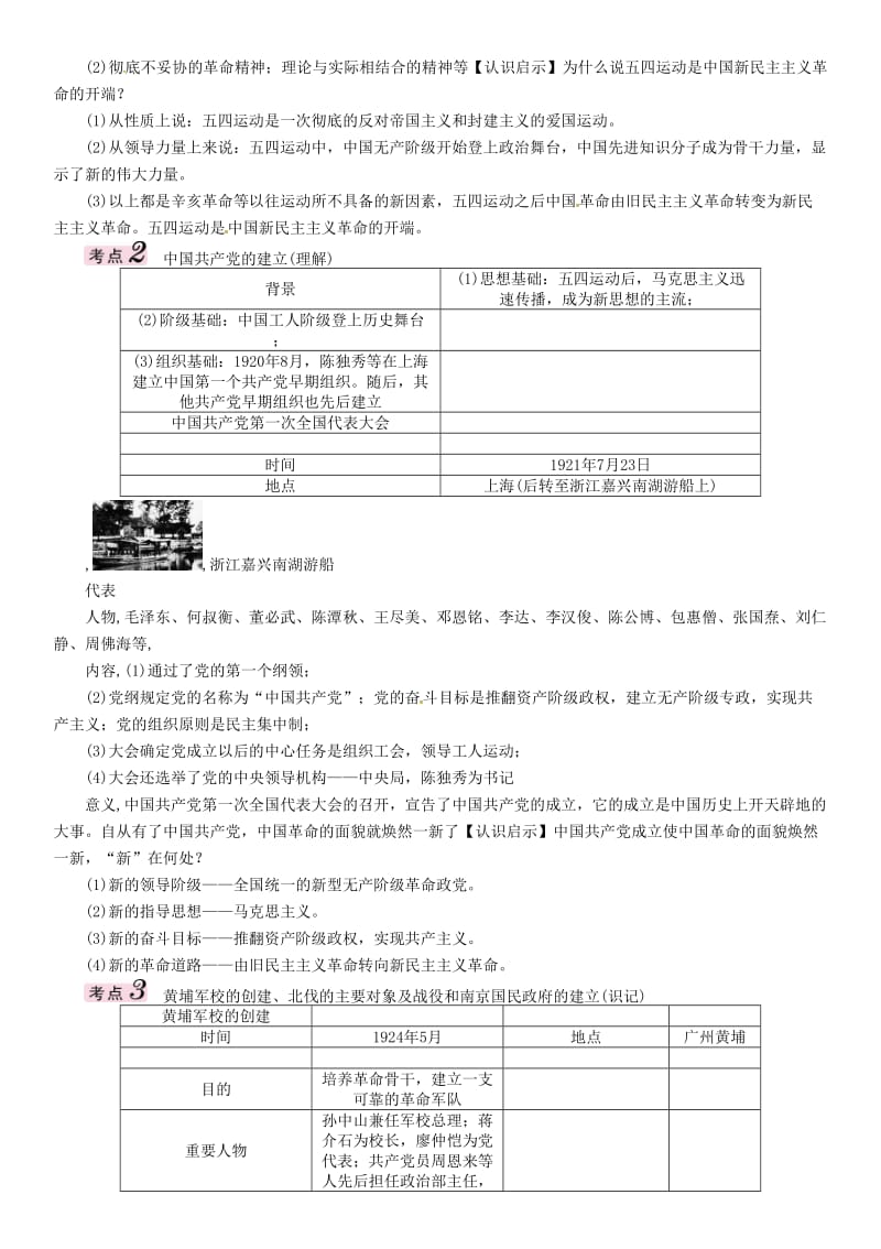 中考历史总复习 教材知识梳理篇 第十单元 新民主主义革命的兴起练习_第2页