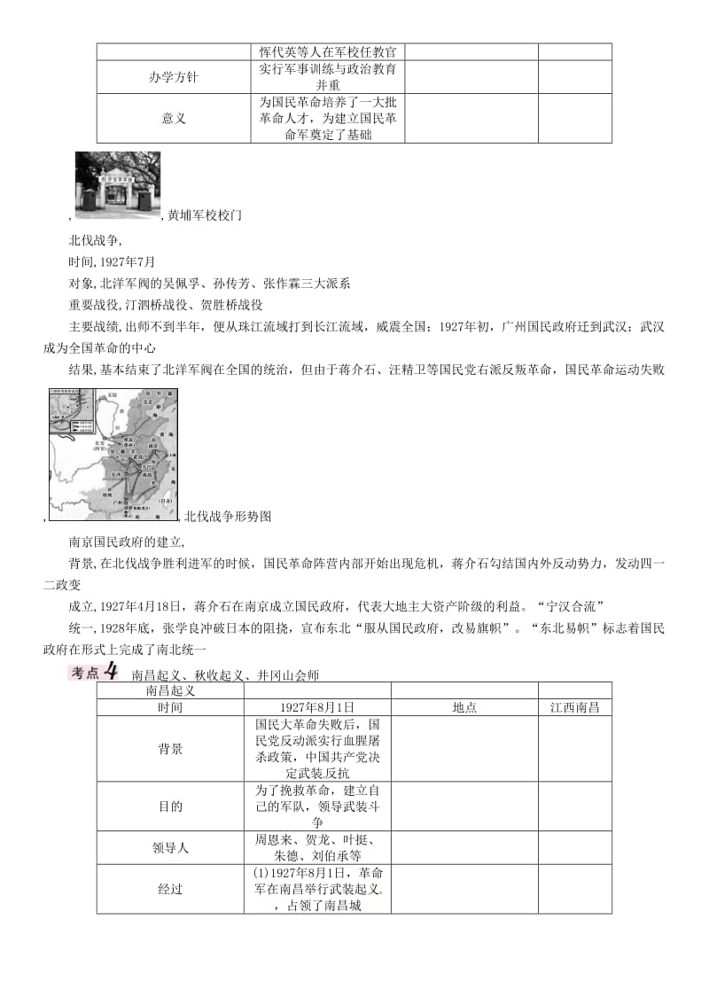 中考历史总复习 教材知识梳理篇 第十单元 新民主主义革命的兴起练习_第3页