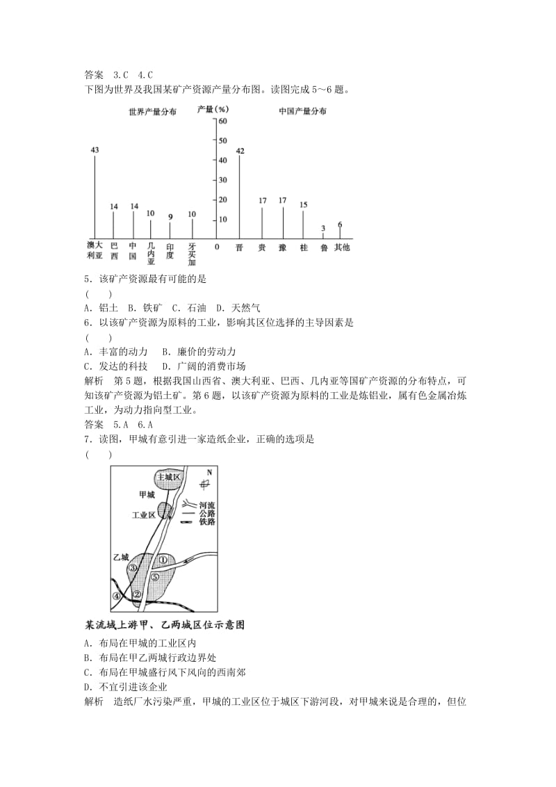 高考地理总复习 第七章 区域产业活动 第3课时 工业区位因素与工业地域联系习题 新人教版_第2页