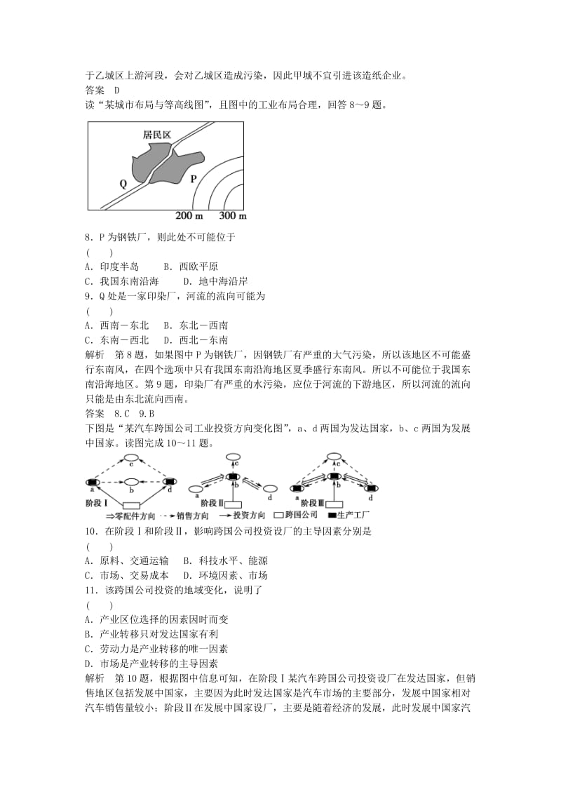 高考地理总复习 第七章 区域产业活动 第3课时 工业区位因素与工业地域联系习题 新人教版_第3页