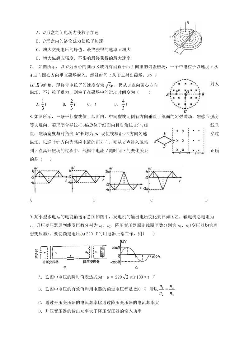 高二物理上学期期末考试试题21_第2页