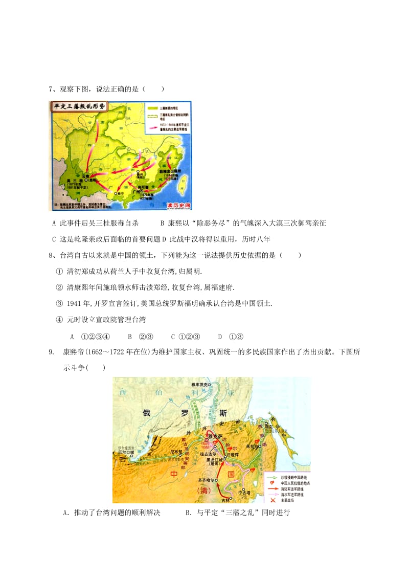 高二历史上学期期中试题34 (2)_第2页