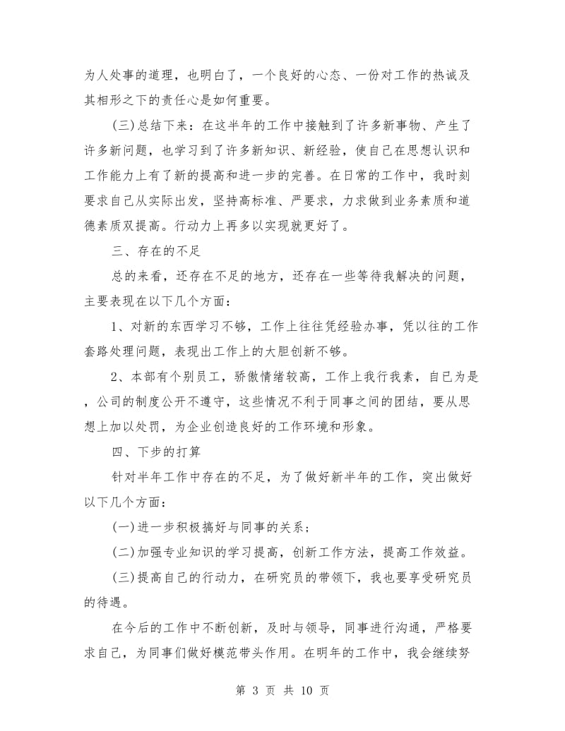 证券公司员工半年度总结_第3页