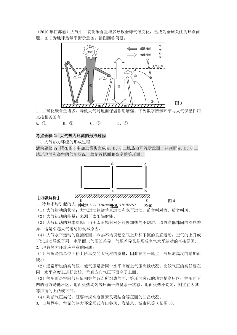 高考地理二轮专题复习 大气圈中的物质运动和能量交换 第1课时 大气运动学案1_第2页