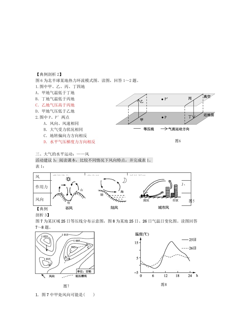 高考地理二轮专题复习 大气圈中的物质运动和能量交换 第1课时 大气运动学案1_第3页