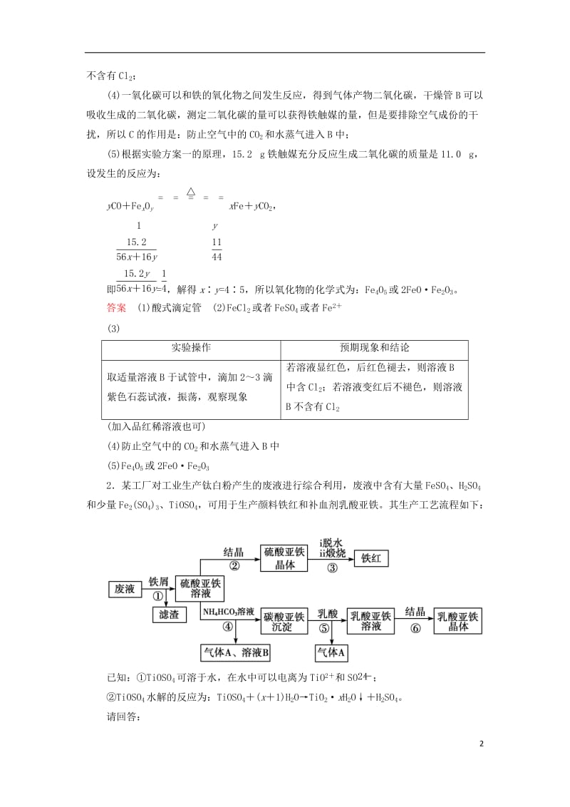 2017高考化学大二轮复习第3部分训练非选择题专项练(6)_第2页