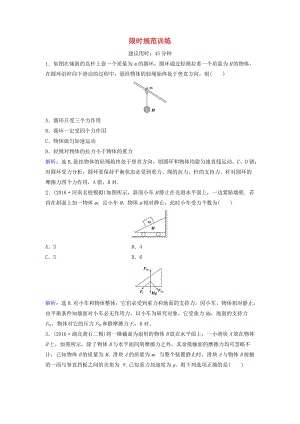 高考物理二輪復習 第1部分 專題講練突破一 力與運動限時規(guī)范訓練1