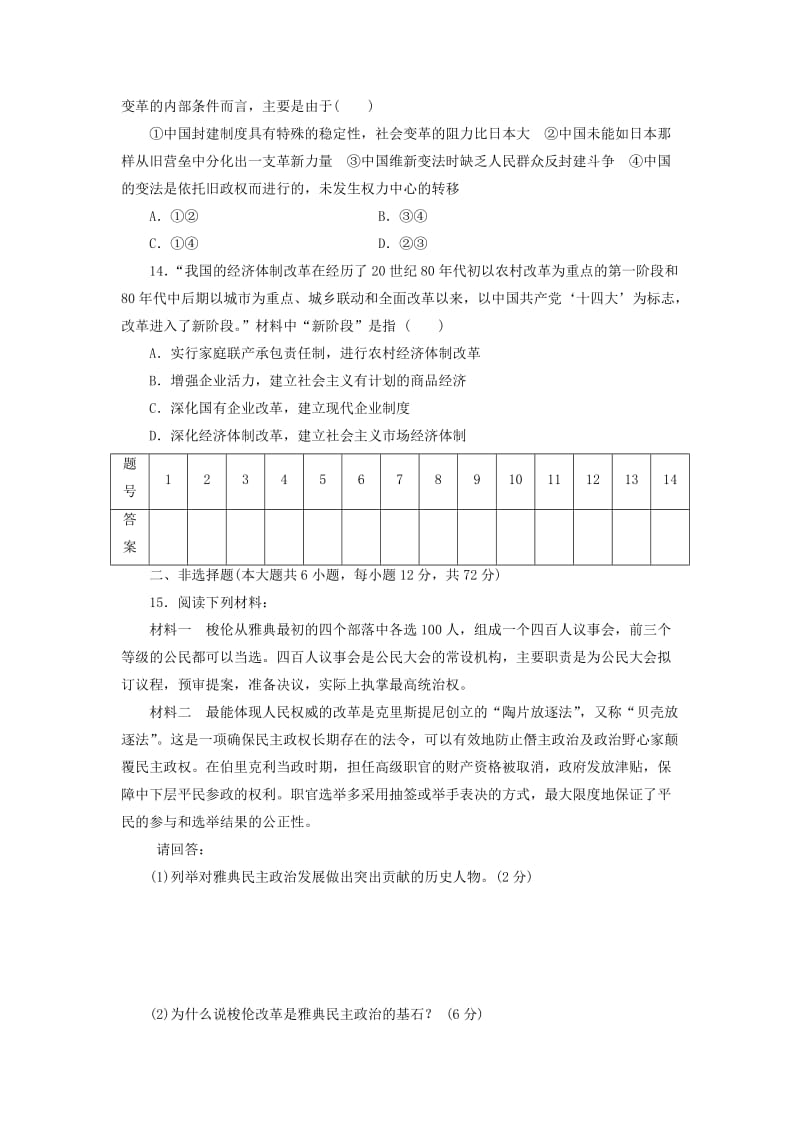 高中历史 同步测试卷（十三）岳麓版选修1_第3页