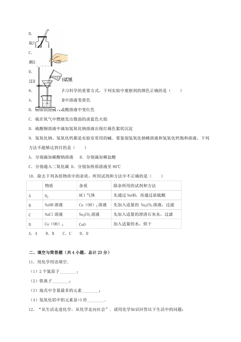 中考化学5月模拟试卷（含解析）6_第2页