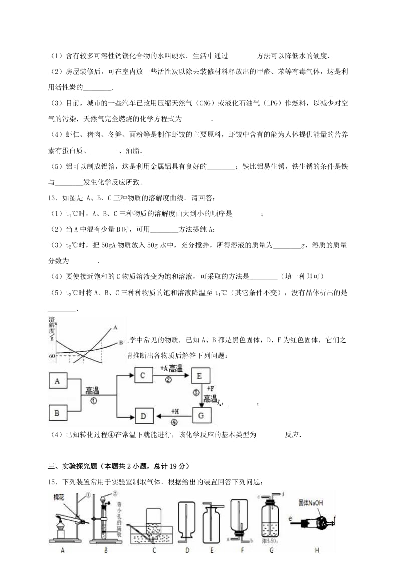 中考化学5月模拟试卷（含解析）6_第3页