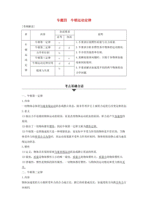 高考物理大二輪總復習與增分策略 專題四 牛頓運動定律