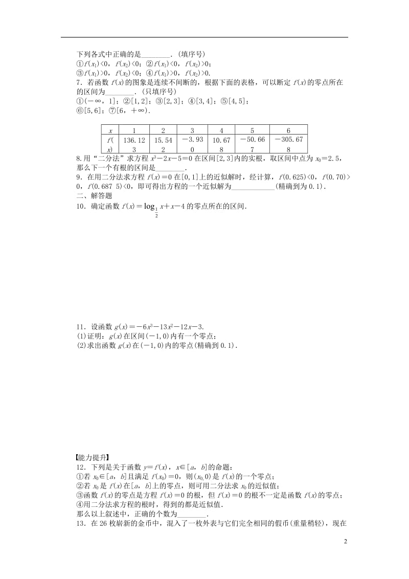 2016-2017学年高中数学第2章函数2.5.2用二分法求方程的近似解课时作业苏教版必修1_第2页