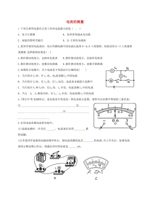 九年級物理全冊 15.4 電流的測量練習2（新版）新人教版