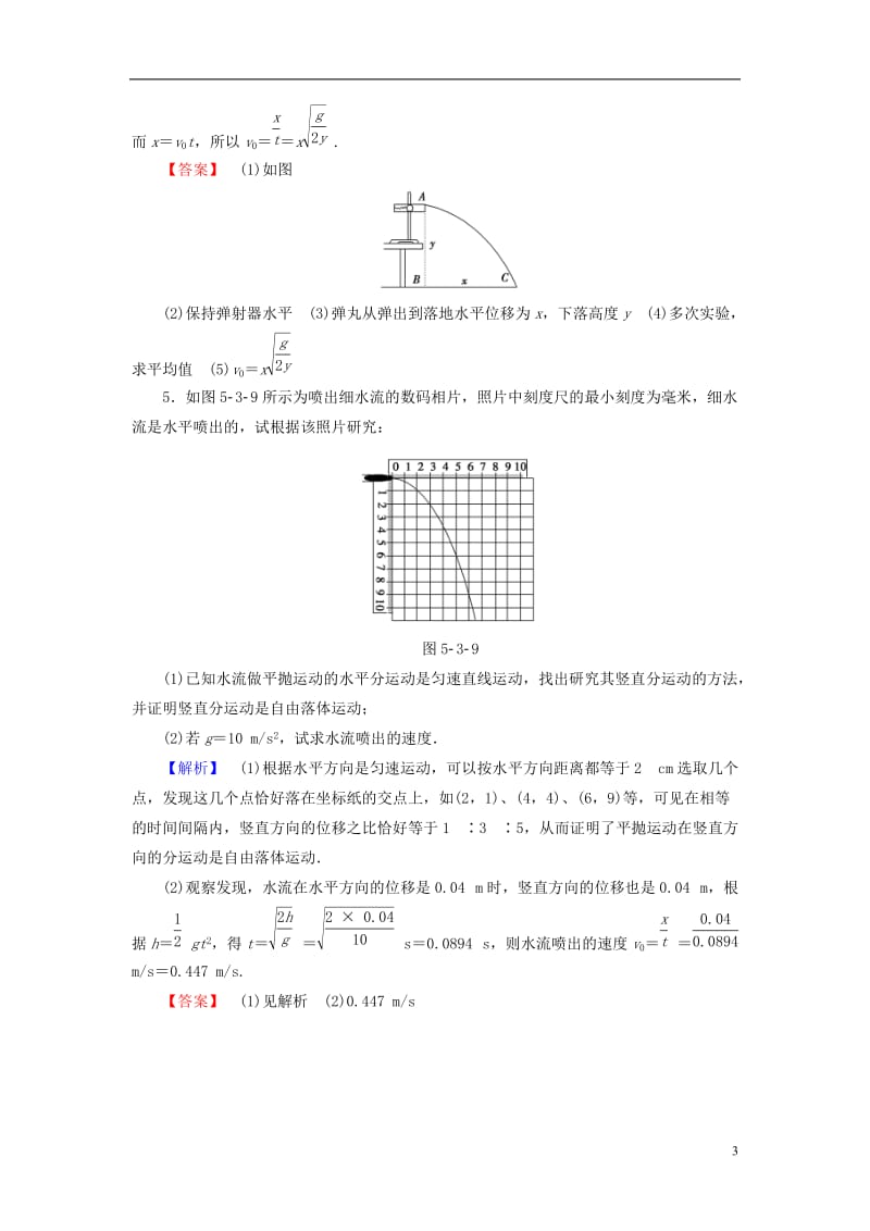 2016-2017学年高中物理第5章曲线运动3实验：研究平抛运动学业分层测评新人教版必修2_第3页