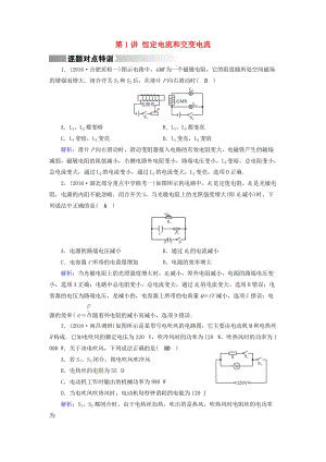 高考物理二輪復(fù)習(xí) 第1部分 核心突破 專題4 電路和電磁感應(yīng) 第1講 恒定電流和交變電流特訓(xùn)