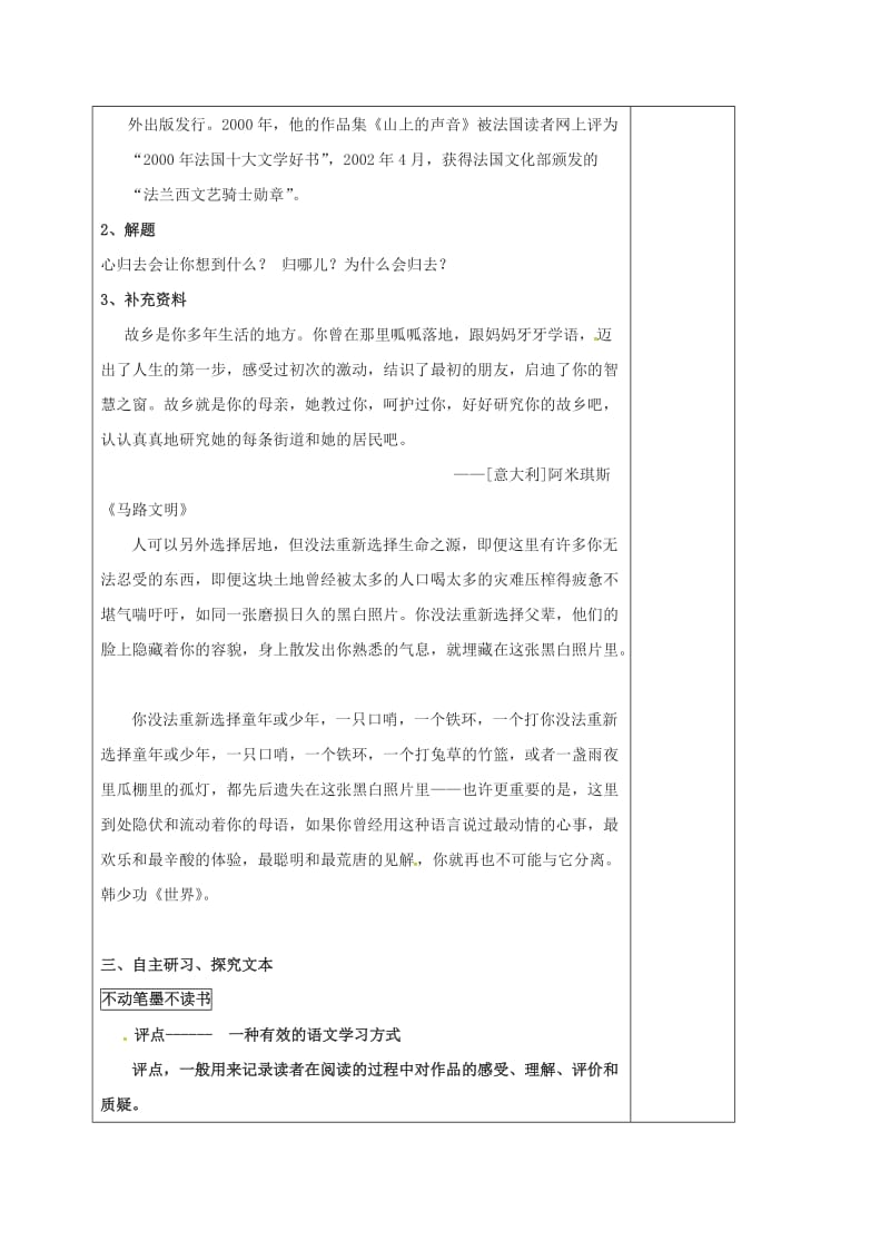 高中语文 专题三 我心归去学案 苏教版必修1_第3页