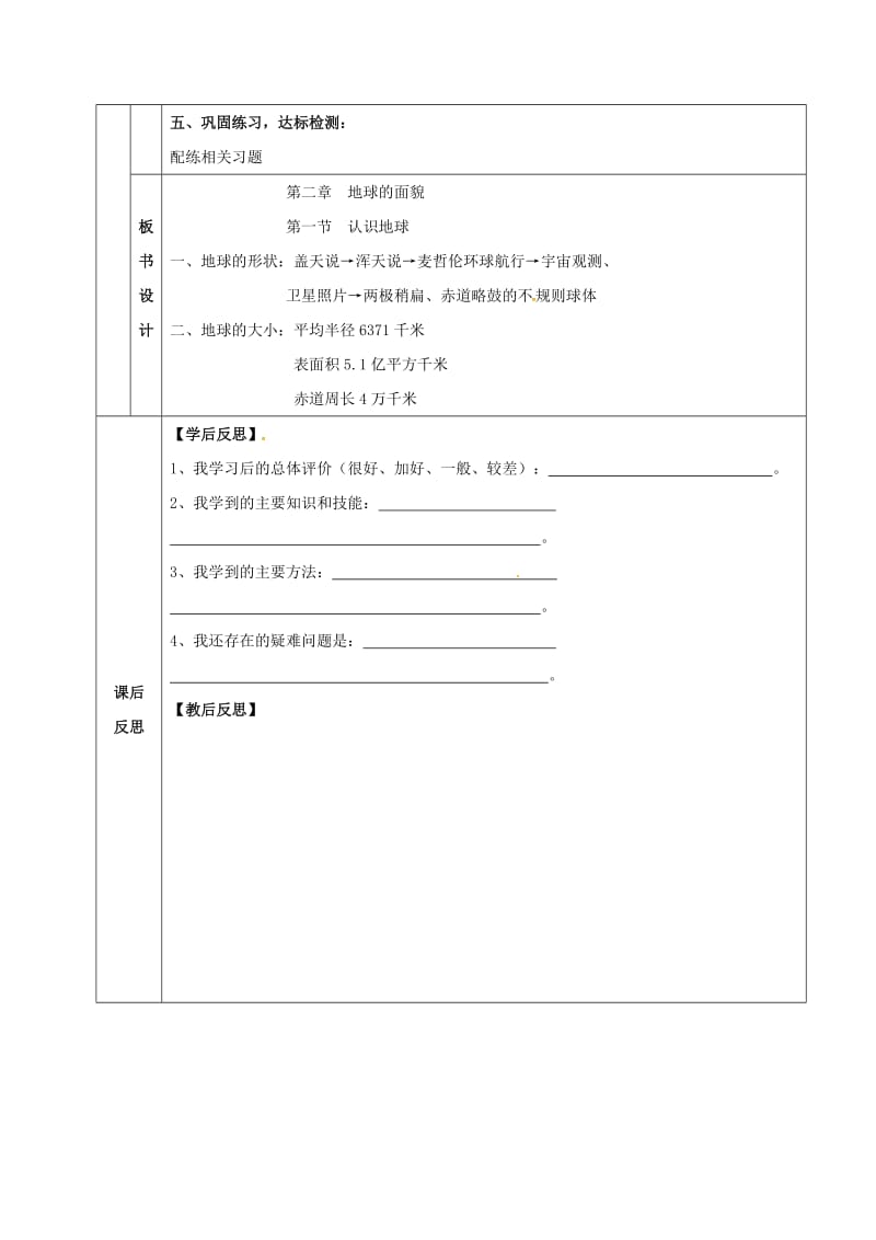 七年级地理上册 第2章 第1节 认识地球导学案1 （新版）湘教版_第3页