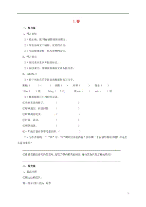 2016年秋季版遼寧省凌海市石山初級(jí)中學(xué)七年級(jí)語(yǔ)文上冊(cè)第一單元1春導(dǎo)學(xué)案新人教版