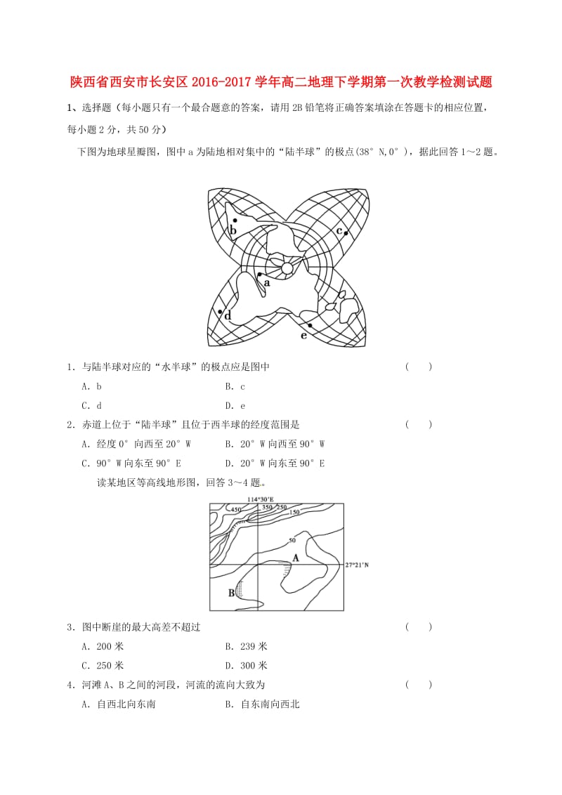 高二地理下学期第一次教学检测试题_第1页