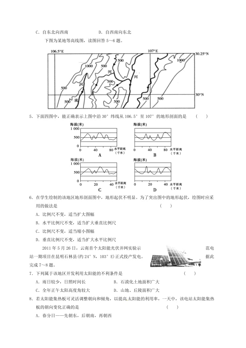 高二地理下学期第一次教学检测试题_第2页